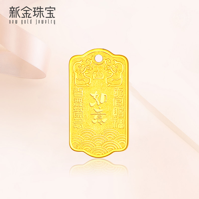 新金珠宝999足金如意方牌黄金金章古法金工艺本命年赠礼官播专享