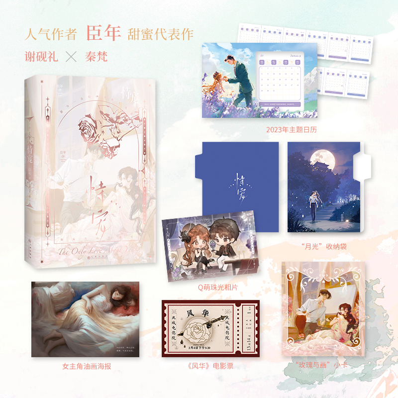 [正版]恃宠 臣年飞机盒+摆台+明信片浪漫甜蜜代表作 谢砚礼×秦梵 青春言情都市小说图书书籍高清大图