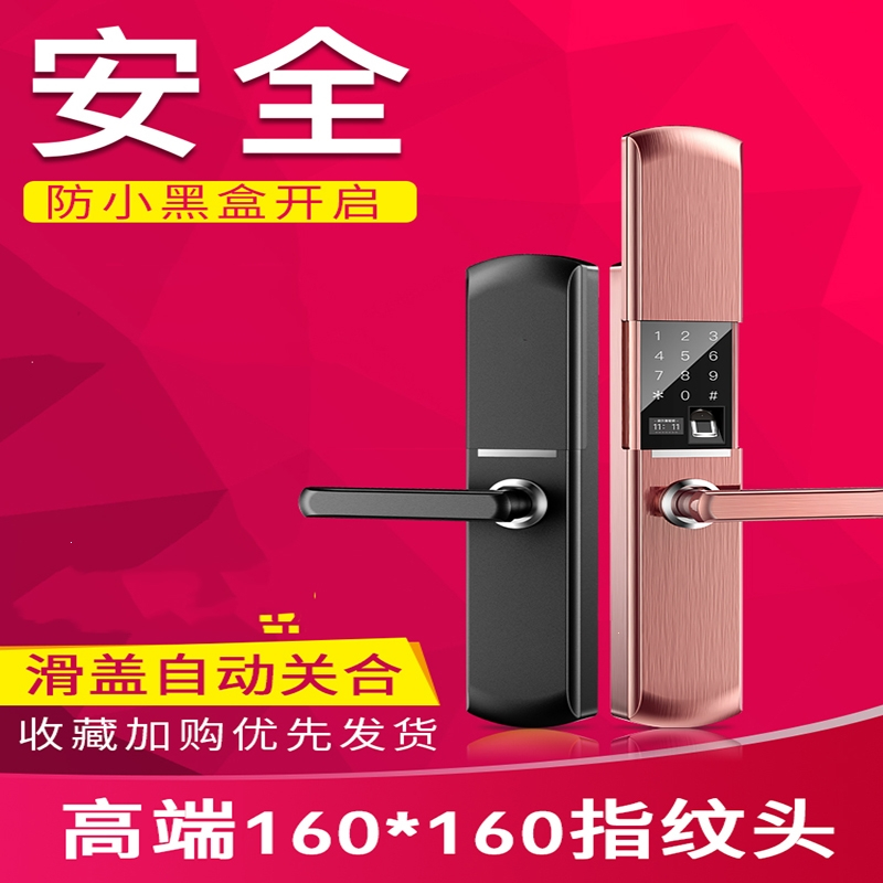 闪电客指纹锁密码锁智能锁电子锁指纹锁家用防盗门锁套装门锁