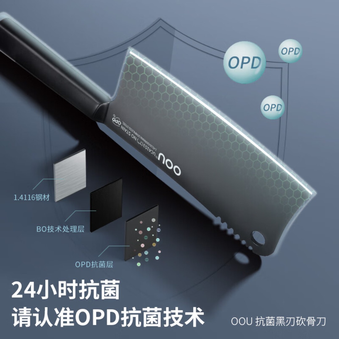 OOU!菜刀厨房刀具抗菌套刀家用[OPD抗菌]黑刃三代砍骨刀UC4153高清大图