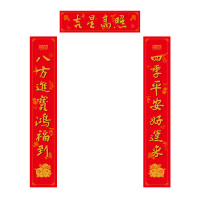 对联大礼包—B2B商品 10000份起订