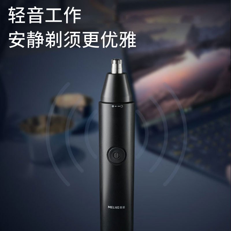 美菱(MELING)男士鼻毛修剪器MI-M09 电动智能款 鼻毛修剪器支持全身水洗 USB充电款黑色