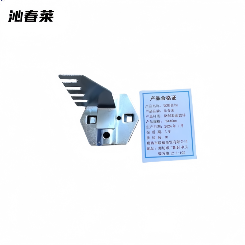 沁春莱 洞洞板 锯用挂钩 75*40mm个高清大图