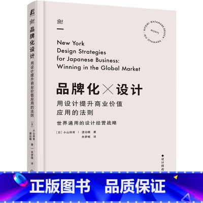 【正版】书籍品牌化设计 用设计提升商业价值应用的法则