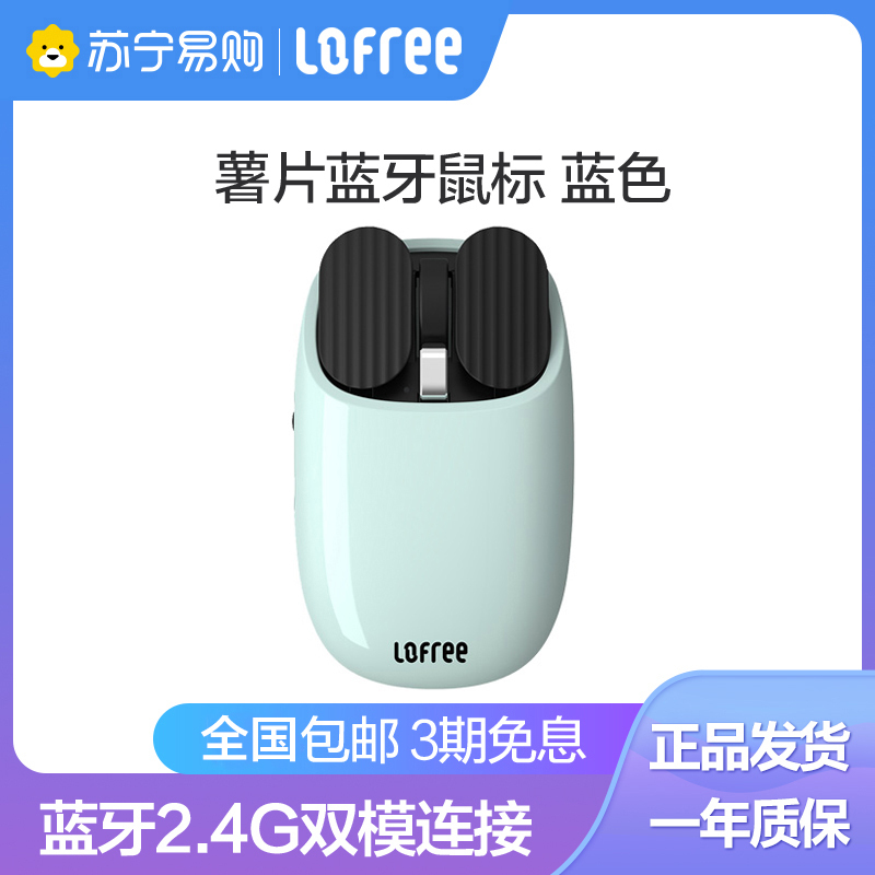 洛斐(Lofree)EH115薯片蓝牙鼠标 蓝色 无线+蓝牙双模连接商务办公游戏充电蓝影鼠标多系统兼容