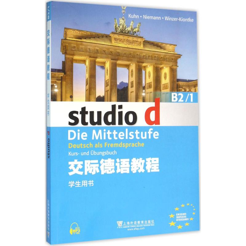 【M】交际德语教程-9787544642682