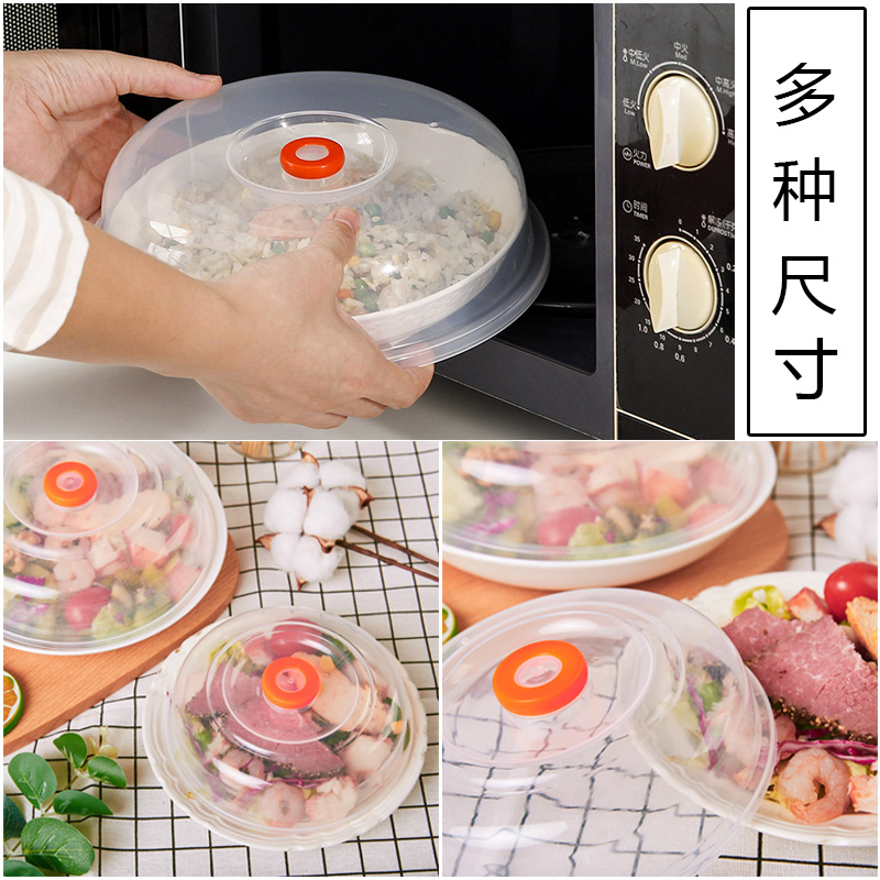 塑料碗盖微波炉专用加热防溅圆形透明PP小碟子圆形保鲜盖碗罩菜罩 敬平 6个中号20.5cm饭罩高清大图