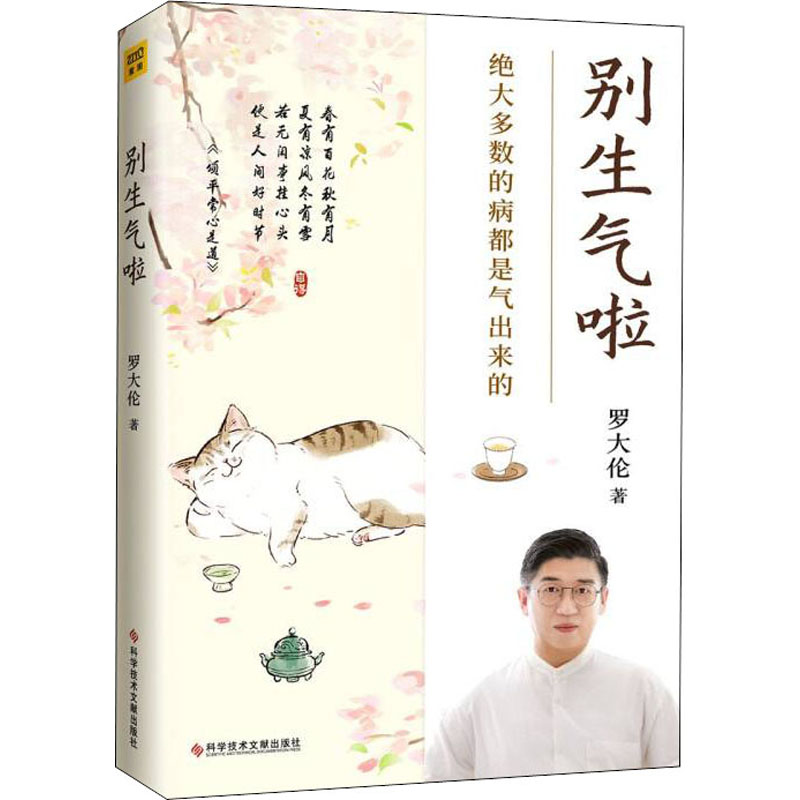 醉染图书别生气啦9787518986675高清大图