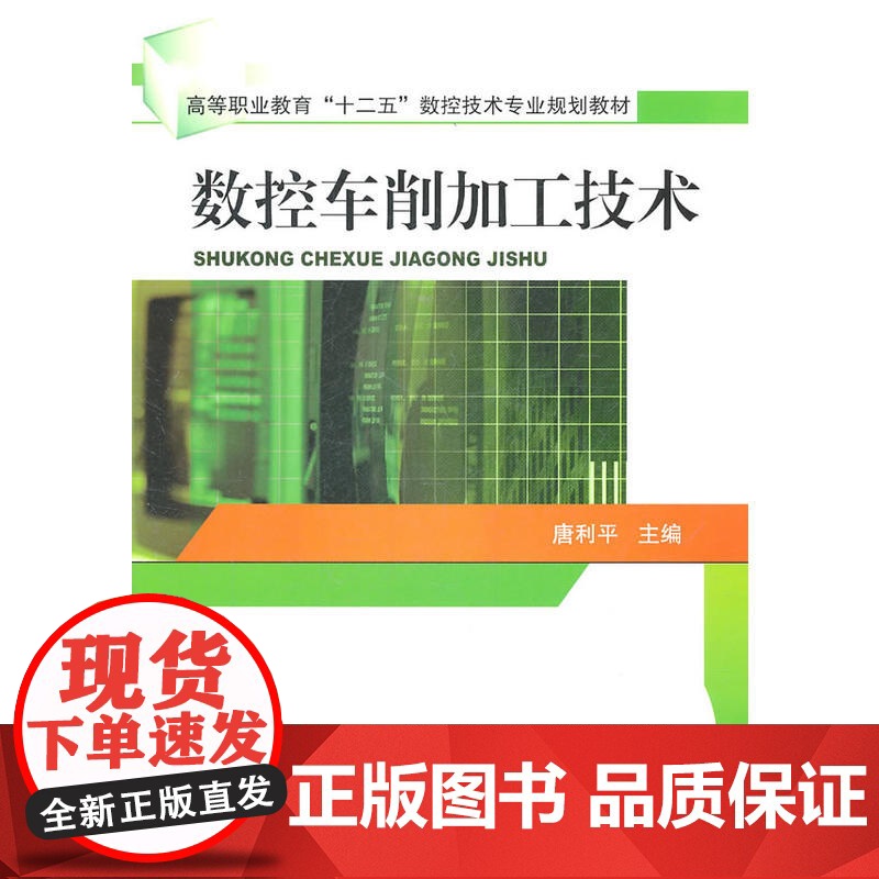 数控车削加工技术高清大图