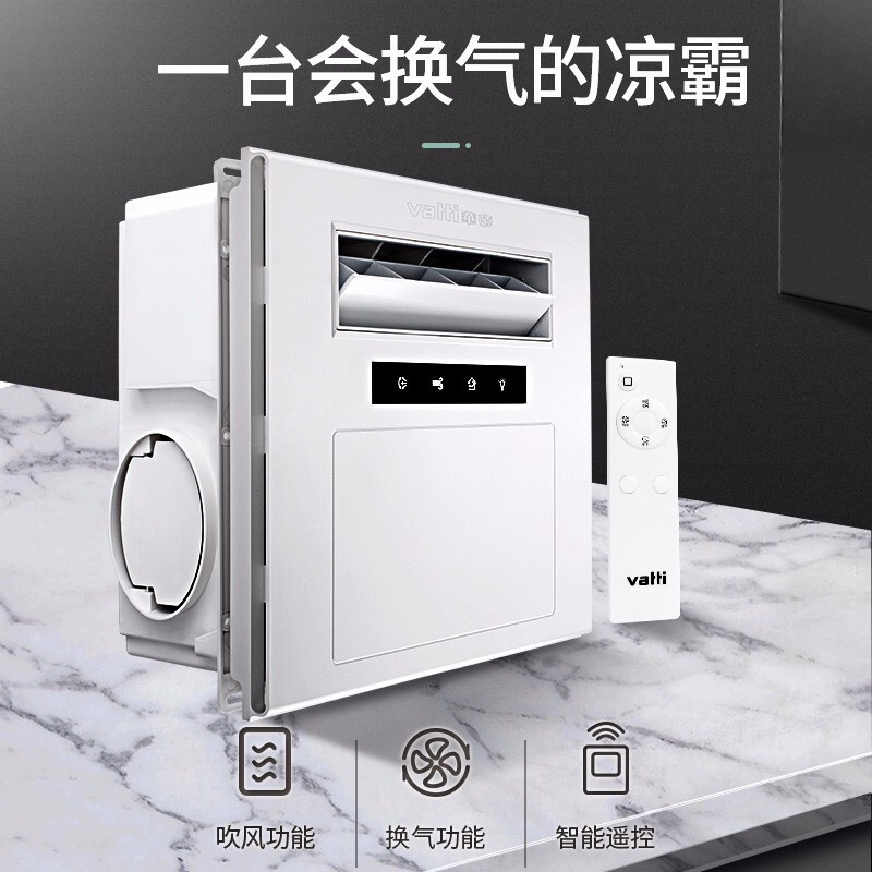 华帝（VATTI）智能遥控凉霸厨房卫生间电吹冷风扇冷霸集成吊顶冷风机 换气+智能遥控+大广角摆页+吹风凉霸