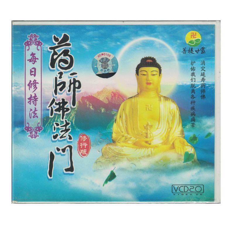 每日修持法药师佛法门修行篇经典佛教经文心咒vcd视频光碟唱片mft2r0 摘要书评在线阅读 苏宁易购图书