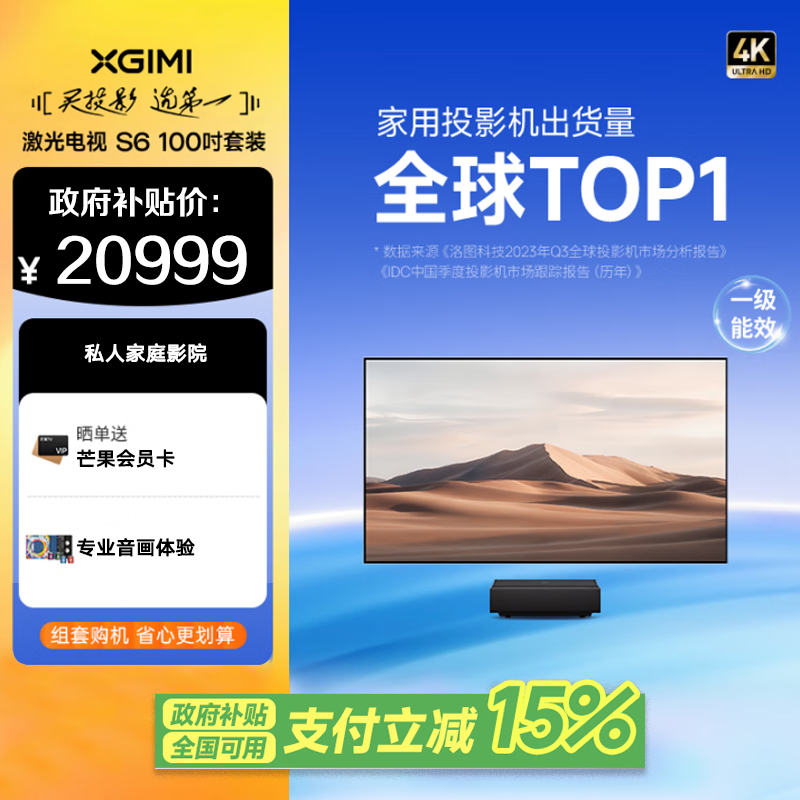 极米激光电视 S6超短焦家用高清投影仪 家庭影院 投影一体机 激光电视S6 [100吋套装]