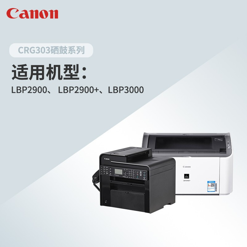 佳能 CRG 303 黑色硒鼓(适用LBP2900)2支装 支持4000页 单位:组