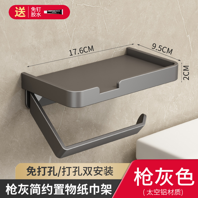 丹乐DANLE 卫生间纸巾架免打孔浴室置物架手机卷纸置物架纸巾盒厕所卫生纸架厕纸架 枪灰-斜杆置物纸巾架（两用）