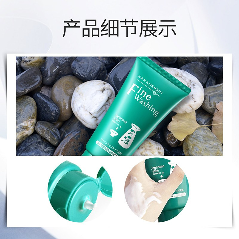 花印清酒洁面乳120g