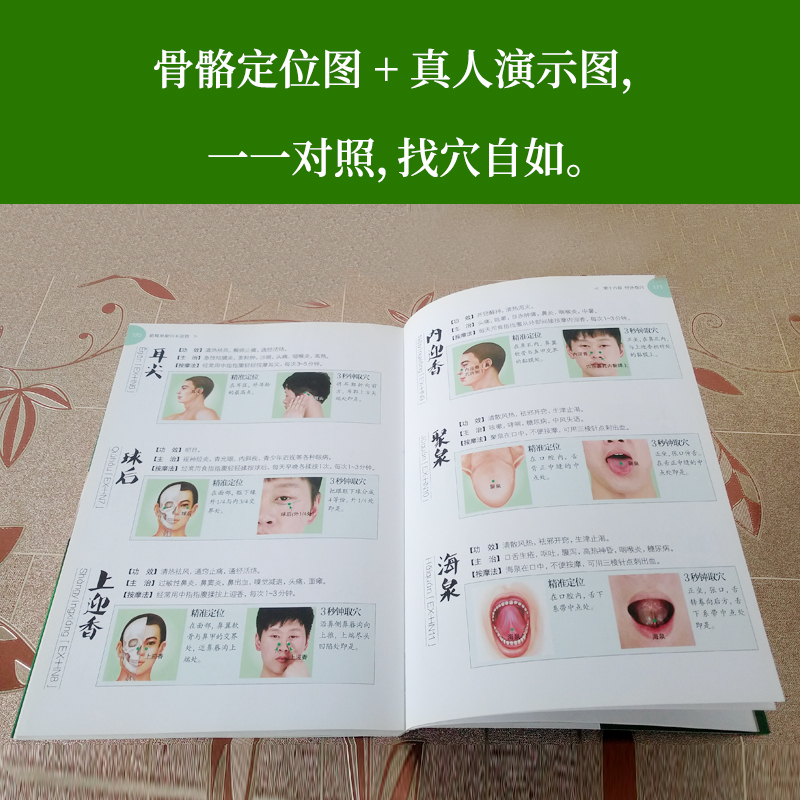[醉染正版]超简单取穴不出错 看图能找准穴附赠常见病选穴速查表常用取穴定位大法家庭医生用书 中医养生保健经络穴位按摩大全