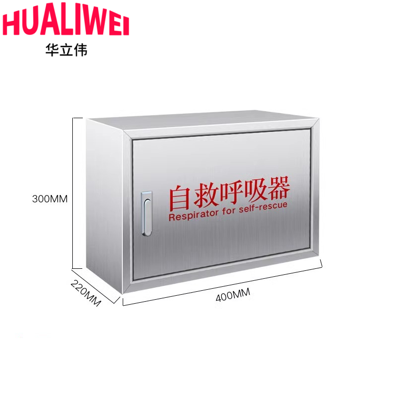 华立伟 自救呼吸器箱40*22*30cm个