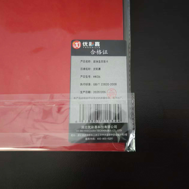 优彩嘉 政治生日贺卡 立体180° HK06 套高清大图