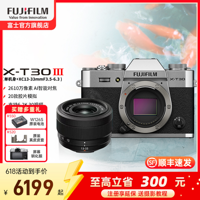 FUJIFILM/富士无反微单数码相机 银色X-T30 III/1333套机 三代套机 富士 无反 微单相机 xtt30II升级款 2610万像素