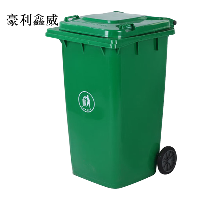 豪利鑫威户外垃圾桶大号商用小区室外分类环卫桶带盖塑料筒240升加厚桶配盖+标准轮