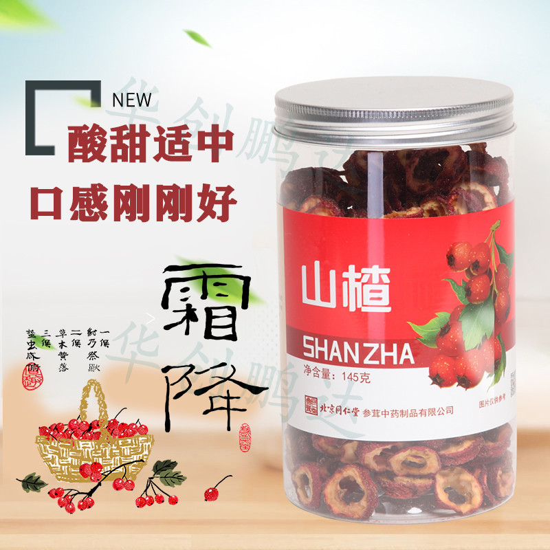 同仁堂养生茶饮北京同仁堂山楂145g 罐无核山楂圈山楂干山楂片泡茶泡水喝的花果茶 价格图片品牌报价 苏宁易购鹏达营养保健专营店