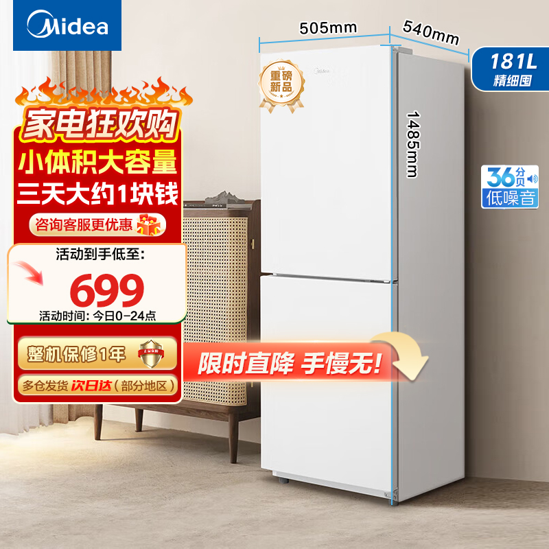 美的(Midea)白色双开门两门小户型家用电冰箱MR-190E白色 客厅租房宿舍低音节能低噪可冷藏冷冻不占地