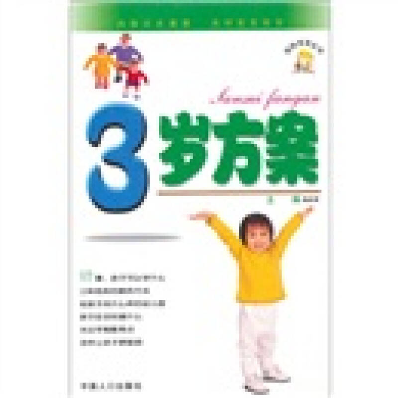 正版新书】妈妈宝宝丛书:3岁方案韩跃辉9787800796906