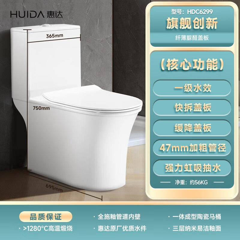 惠达(HUIDA)-HDC6298N/HDC6299N马桶普通家用卫生间坐便器轻音陶瓷按钮马桶 纳米易洁釉面 305MM HDC6299N纳米易洁釉面