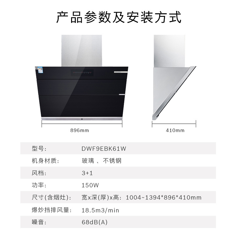 博世(BOSCH) DWF9EBK61W 抽油烟机 大吸力侧吸自清洁烟机