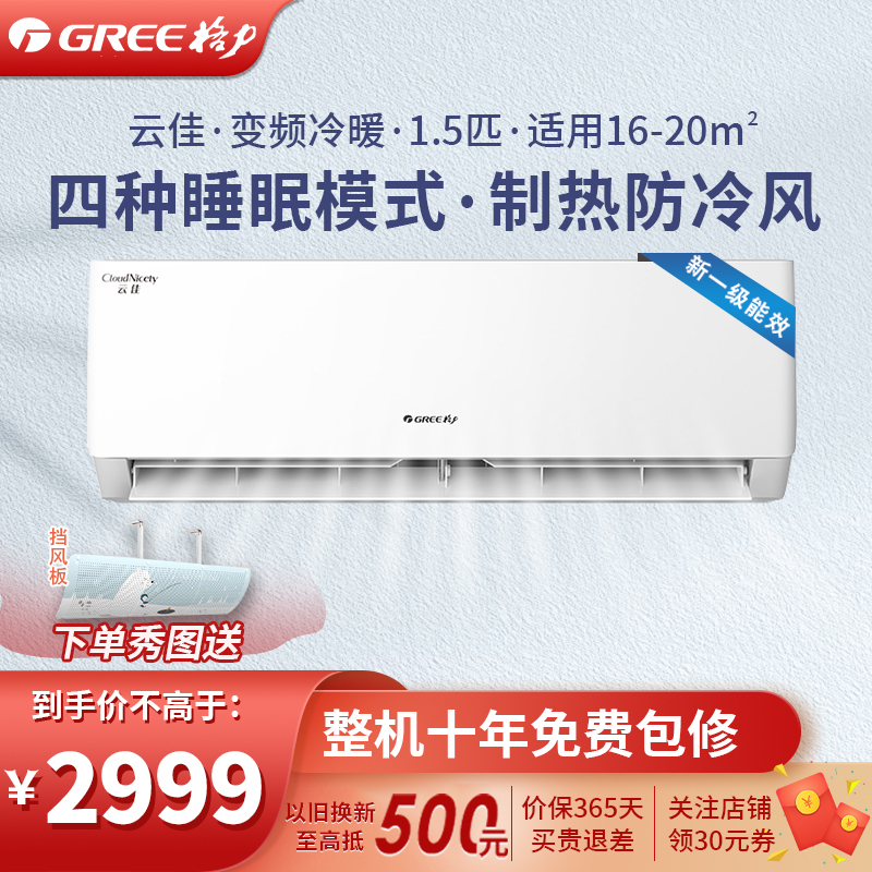 格力(GREE)空调 KFR-35GW/NhGc1B 云佳新能效1.5匹挂机变频 冷暖家用 一级能效