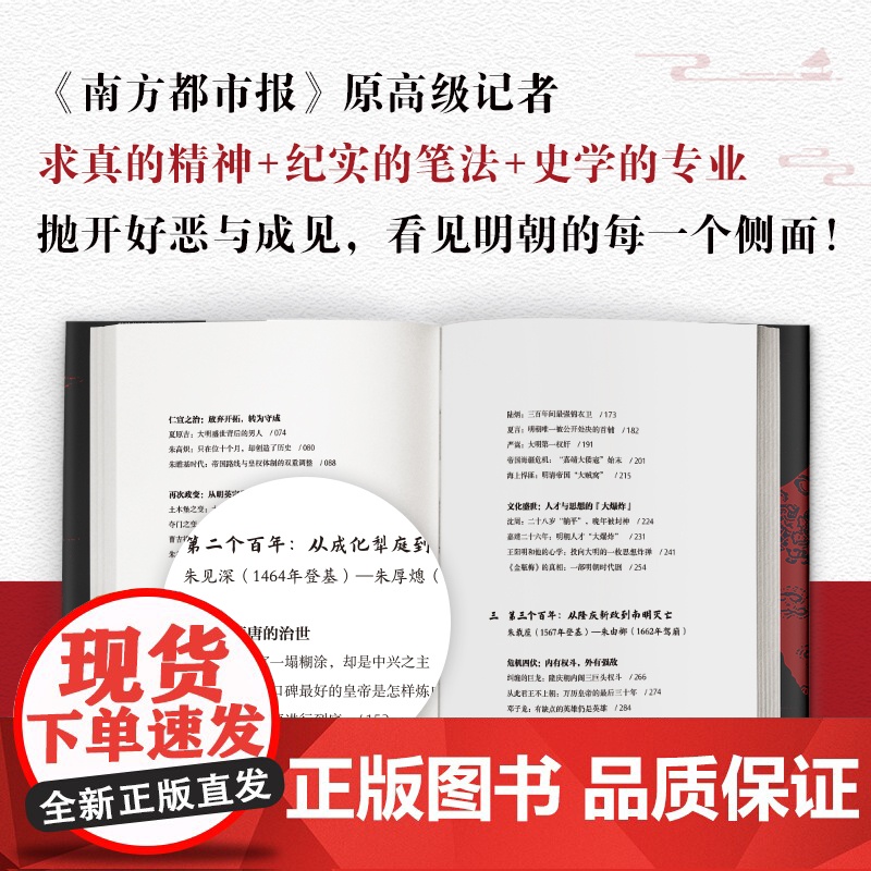 大明300年 一看就停不下来的中国史疑案里的中国史作者艾公子新作重新解读大明300年明朝那些事历史类正版书籍高清大图