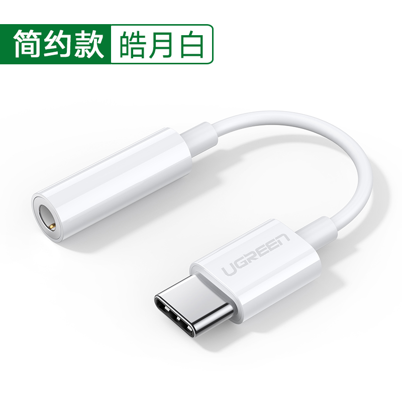 绿联 30756 深空灰 lightning转3.5mm数据线苹果耳机转接头MFi认证音频U盾接口