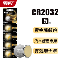 南孚传应纽扣电池CR2032锂电池3V 电脑主板 小米机顶盒汽车钥匙遥控器电池 电子秤电池5粒装