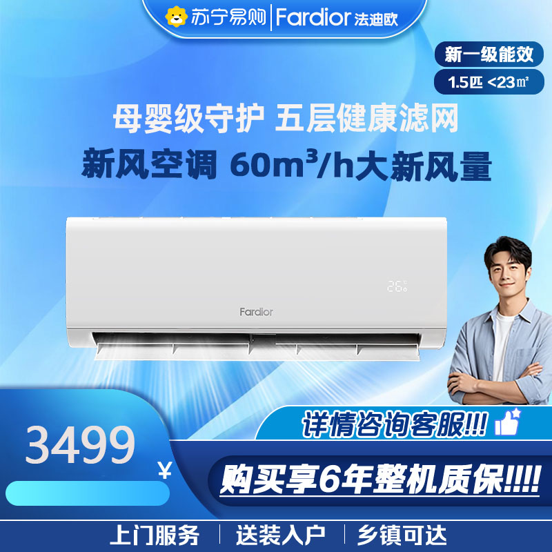 法迪欧空调KFR-35GW/QA1S高清大图