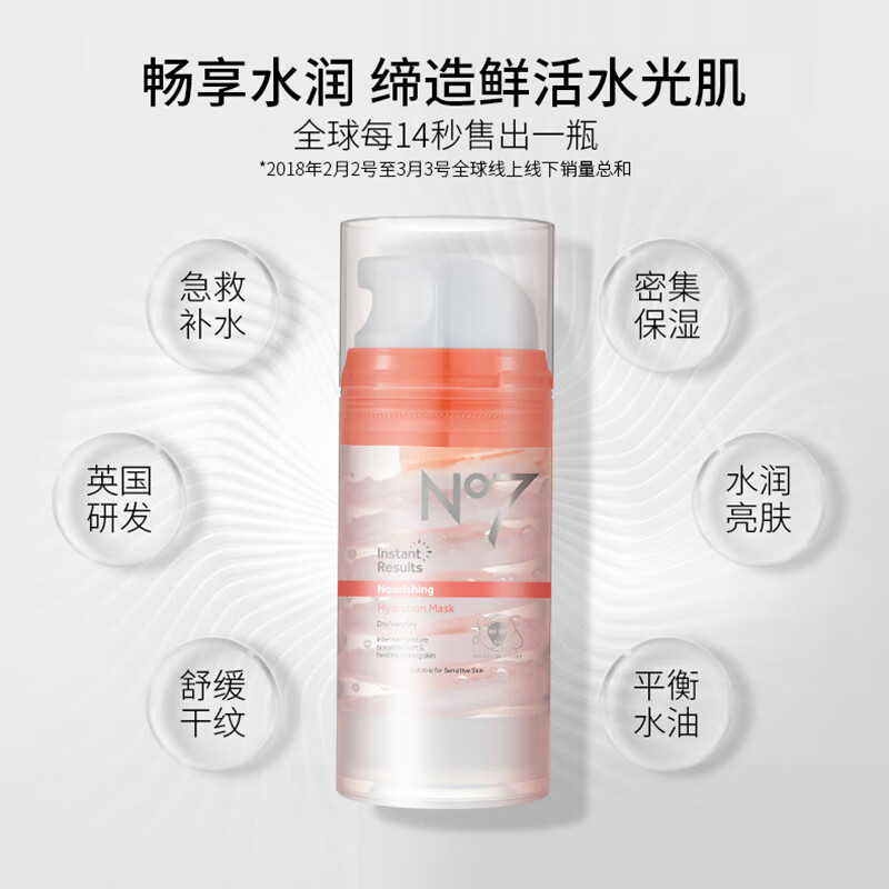 年1月英国bootsno7冰激凌面膜100ml补锁水保湿嫩肤熬夜急救冰淇淋面膜