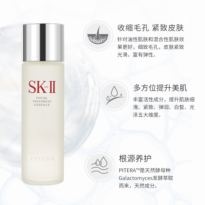 SK-II 护肤精华露(神仙水) 330ml高清大图