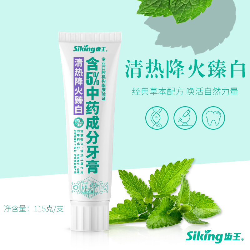 齿王清热去火臻白 缓解牙龈肿痛 去口臭清甜小薄荷[含5%中药成分 经临床验证 安全有效]