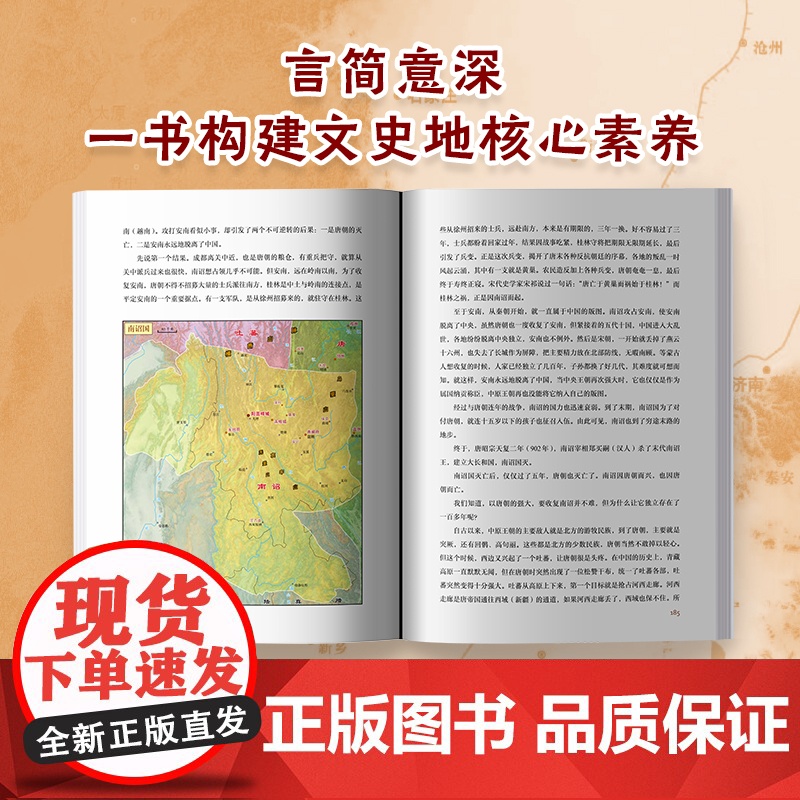 透过地理看历史 李不白著 100万册 一本书读懂中国历史和地理春秋战国三国 台海出版社 历史类书籍书排行榜正版高清大图