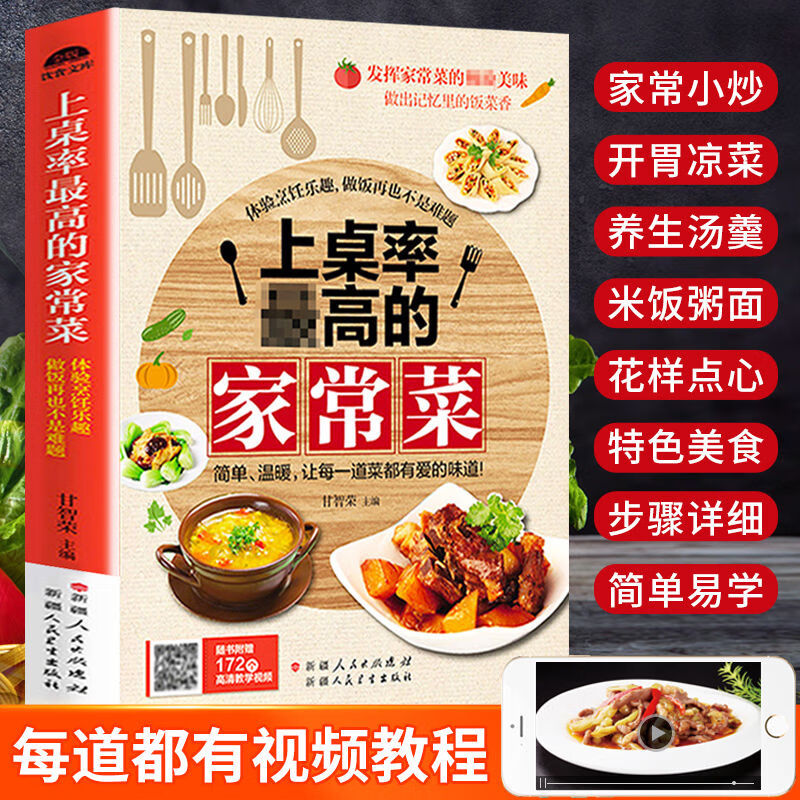 家常菜谱大全新手家用养生食谱炒菜书籍菜谱大全学做饭菜书凉拌菜 无颜色 无规格高清大图