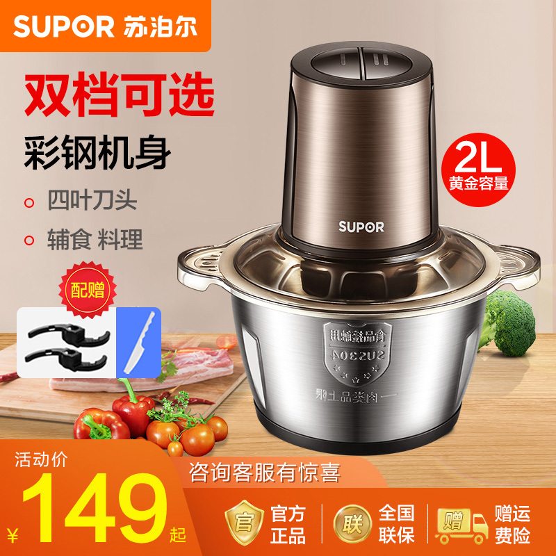 苏泊尔(SUPOR)绞肉机2L大容量不锈钢多能料理机全自动家用电动绞馅机搅拌机碎菜机搅拌机 JR18GS-300