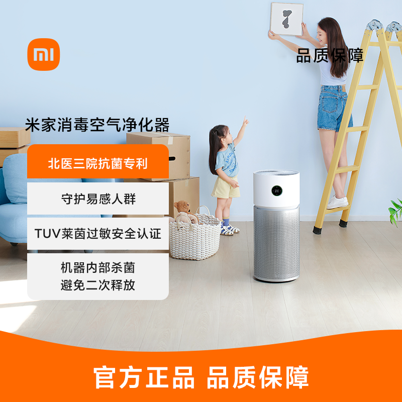 小米米家消毒空气净化器消毒机卫健委备案净化器家用等离子UV除菌病毒消杀