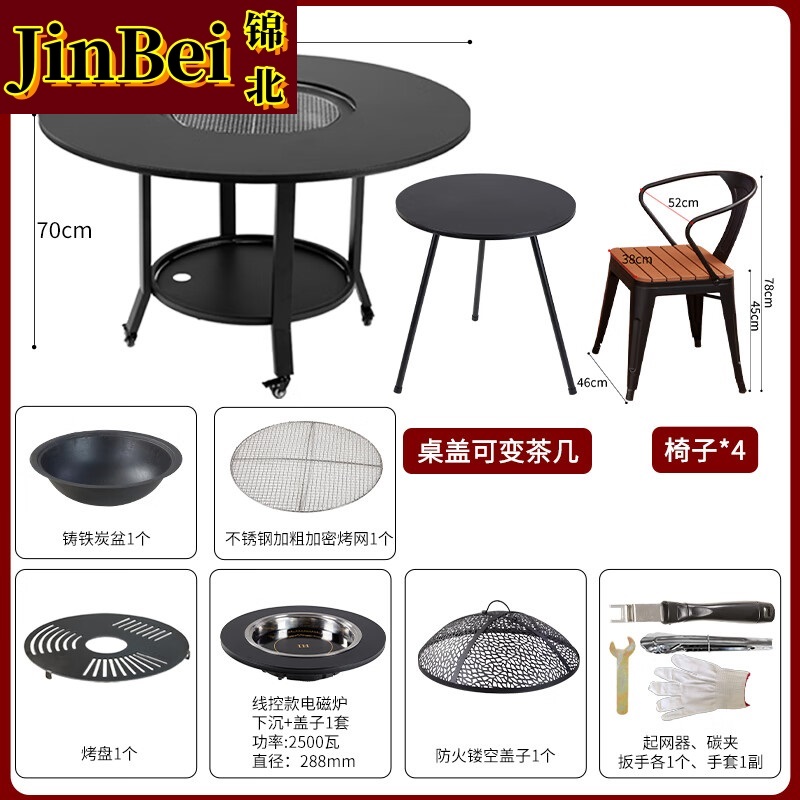 锦北户外烧烤桌休闲木碳炉电火锅烧烤炉120*70+密网+烤盘+电磁炉+4椅
