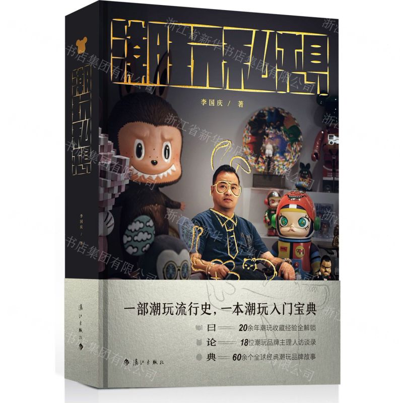 [N]潮玩私想(精)-9787540794026高清大图