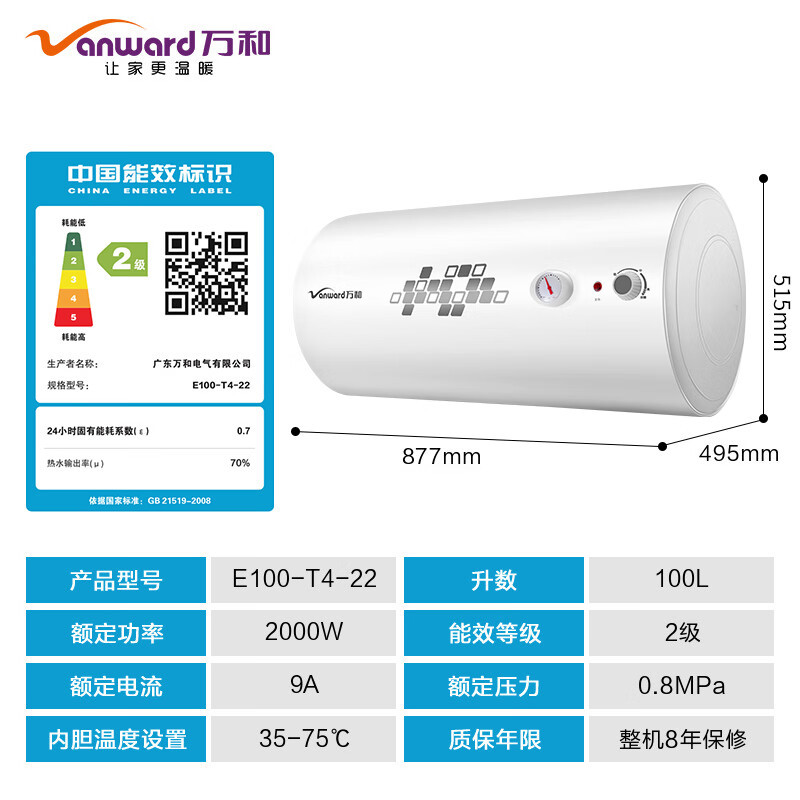 万和(Vanward)100升双防电盾 双重防护 温显型储水式电热水器E100-T4-22
