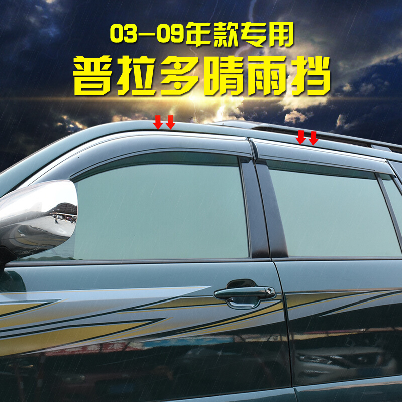 晴雨挡雨眉适用于03-09款丰田普拉多老霸道FJ120改装支持安装