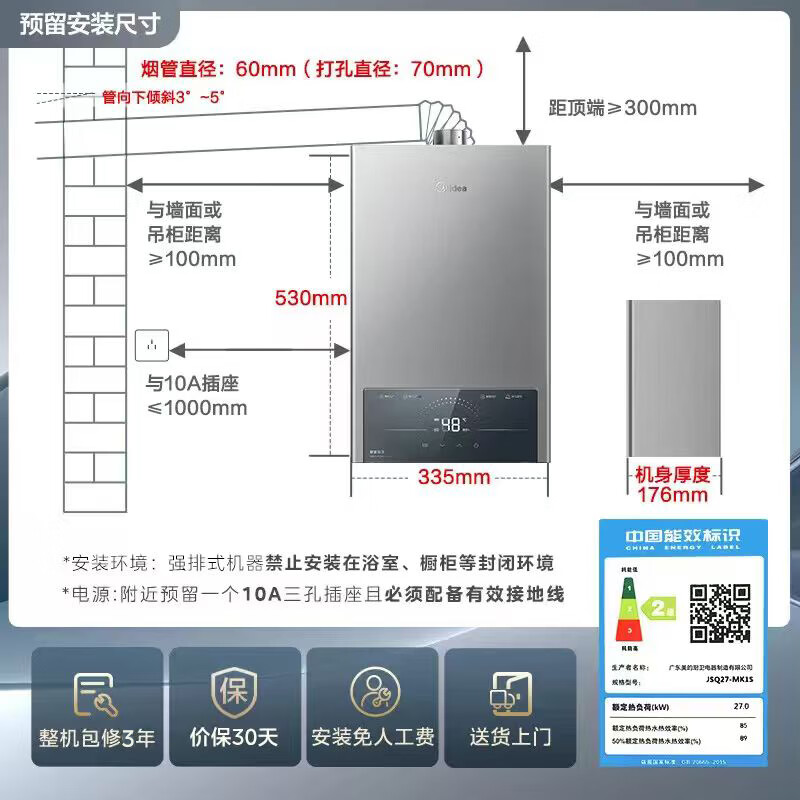 美的燃气热水器JSQ27-MK1S 14升天然气水气双调 恒温触控强排防冻 ECO节能43%聚能瓷热舱8年包修高清大图
