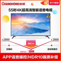 长虹(CHANGHONG)55D2S 55英寸19核4K超高清HDR轻薄平板LED液晶电视机(黑色)