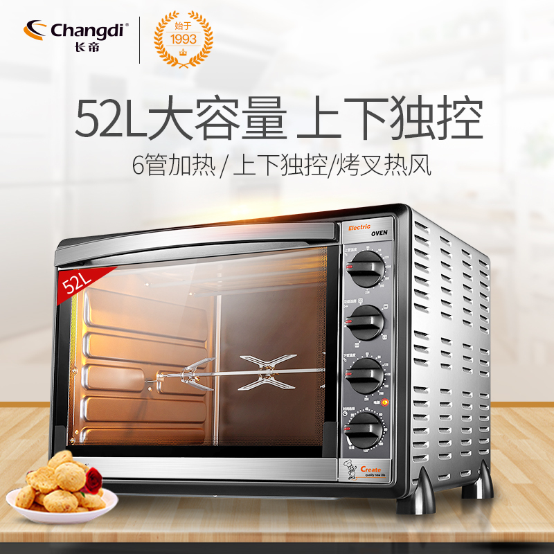 长帝(Changdi) 电烤箱 CKTF-52GS 52L 6管加热烤叉 热风 家用商用两相宜 全功能好烤箱 电烤炉