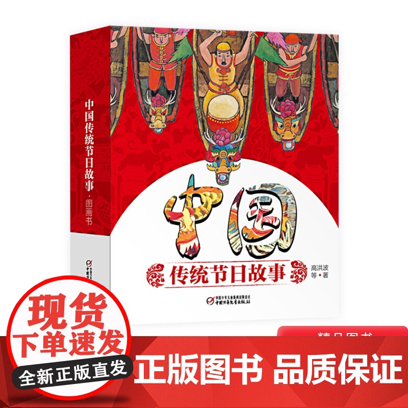 中国传统节日全7册平装图画故事书春节元宵清明端午七夕中秋喜鹊信使外婆和大公鸡龙的故乡等中国文化绘本故事正版童书