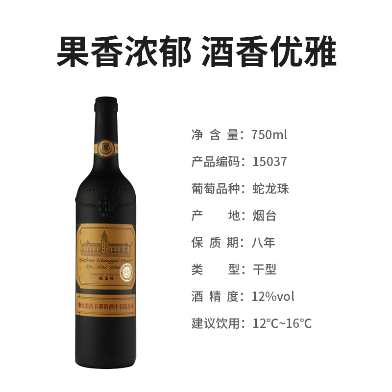 烟台张裕(CHANGYU)·卡斯特酒庄蛇龙珠干红葡萄酒 红酒 酒庄酒750ml 单瓶礼盒装